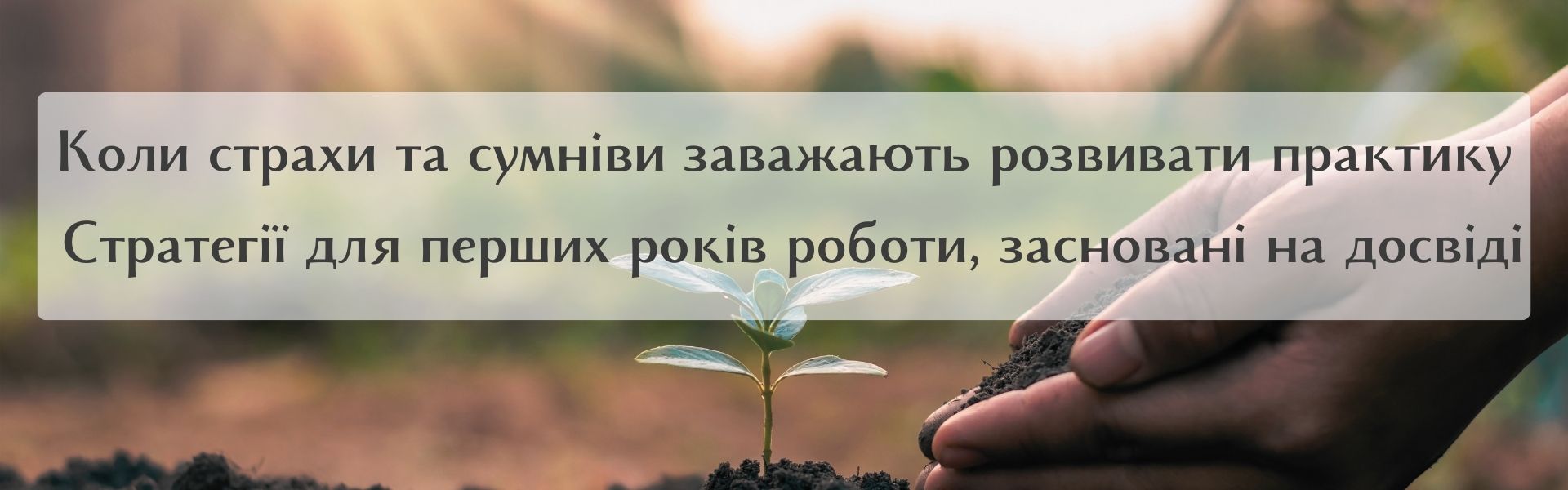 Модуль 3. «Как психотерапевт растёт»